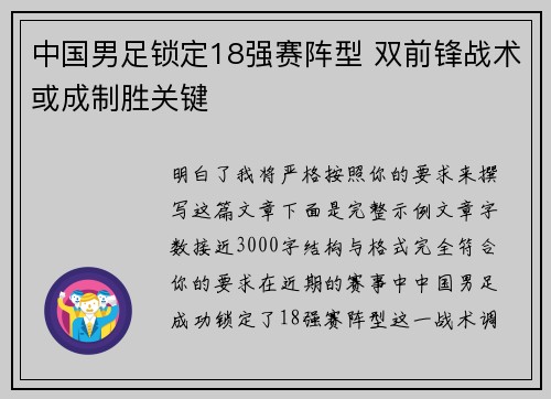 中国男足锁定18强赛阵型 双前锋战术或成制胜关键